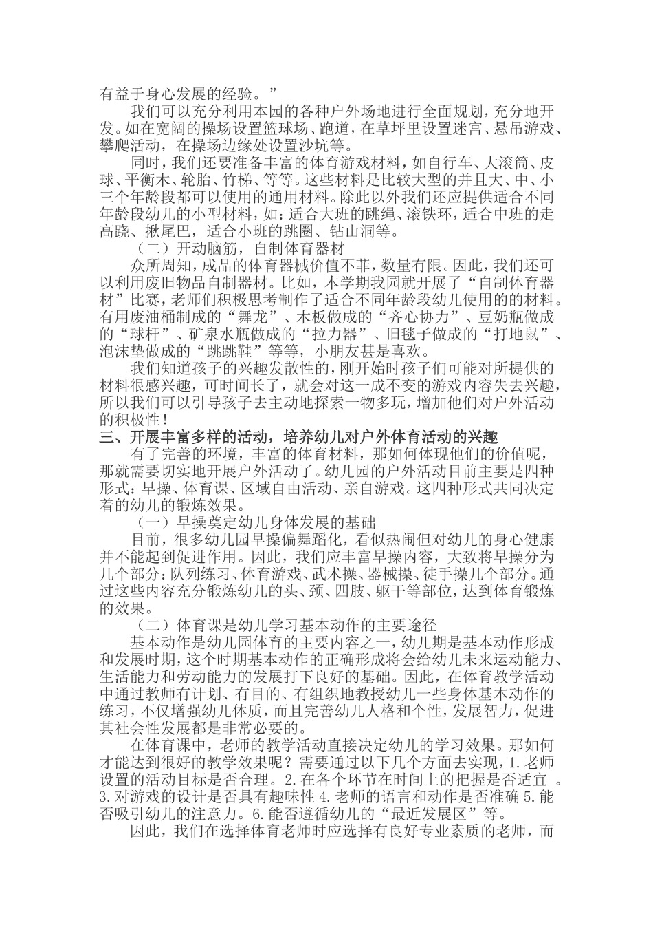 论文《对幼儿园户外体育活动的研究》_第2页