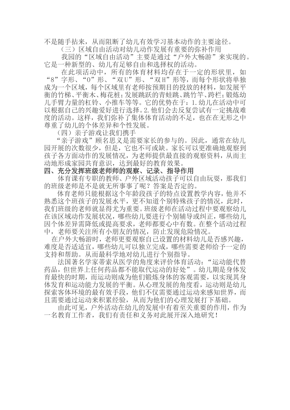 论文《对幼儿园户外体育活动的研究》_第3页