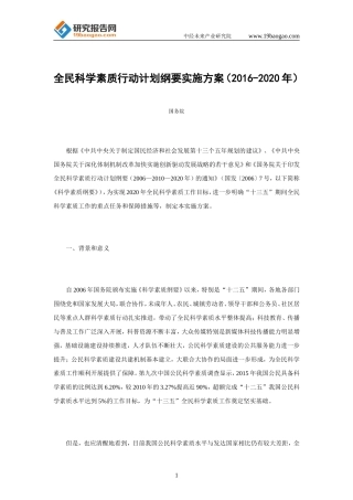 全民科学素质行动计划纲要实施方案(2016-2020年)(全文)