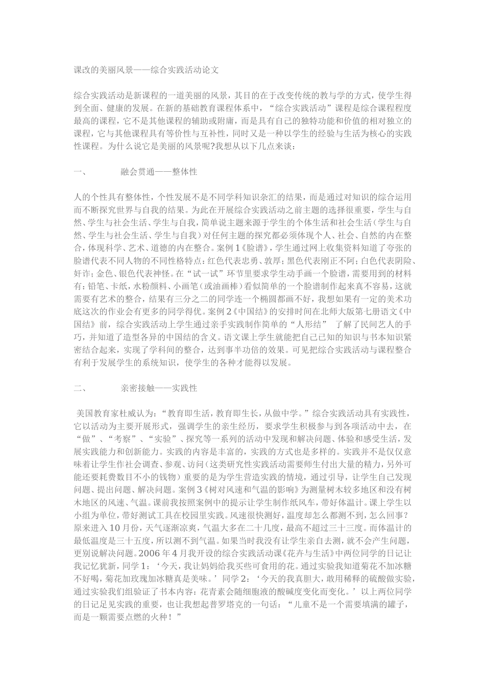 课改的美丽风景_第1页