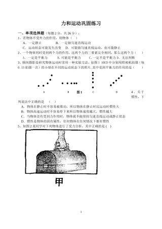 《力和运动》单元测试题