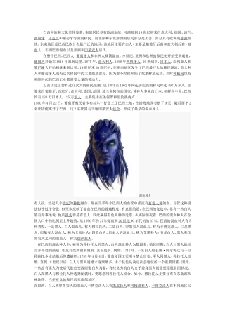 巴西混血人种文字资料