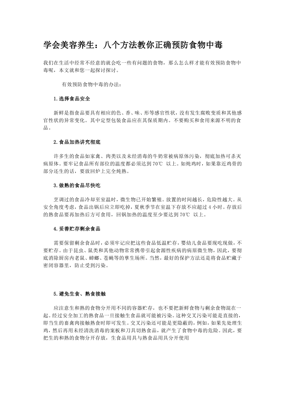 学会美容养生_第1页