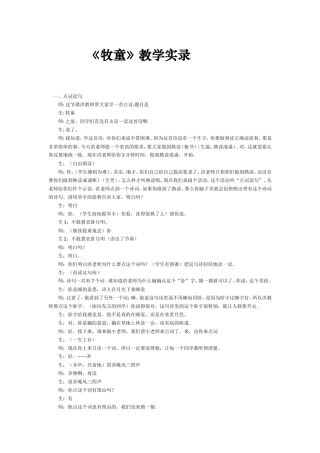 《牧童》教学实录