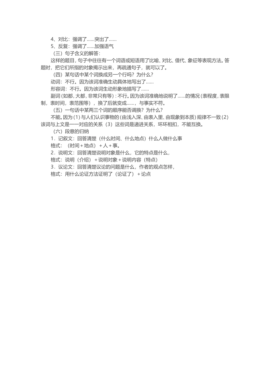 语文知识小常识_第2页