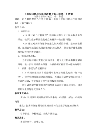 山西张勇教案