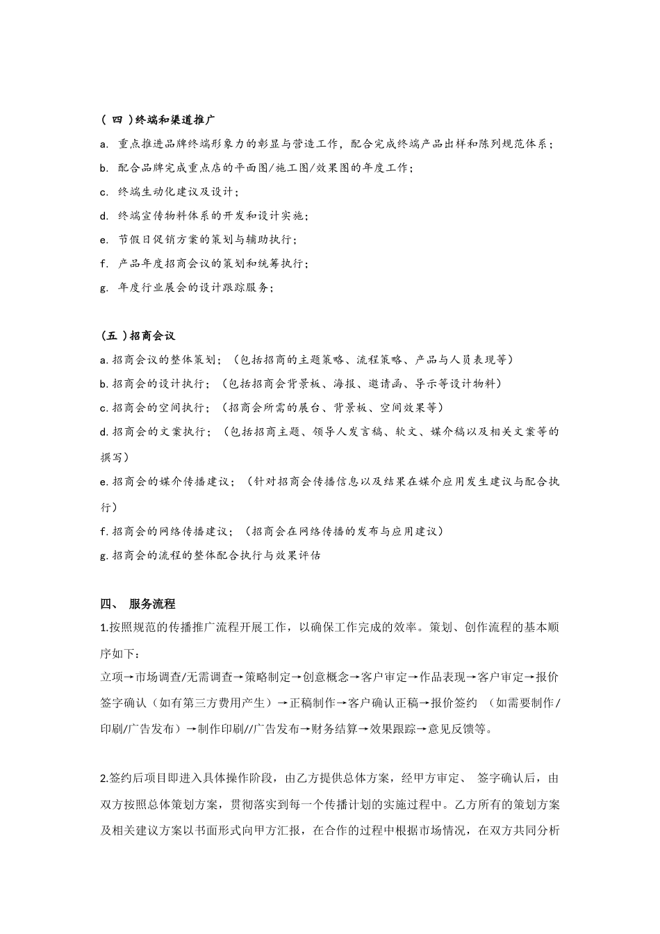 年度品牌服务战略合作协议书样本_第3页