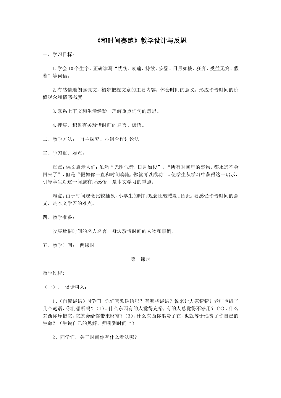 《和时间赛跑》教学设计与反思_第1页