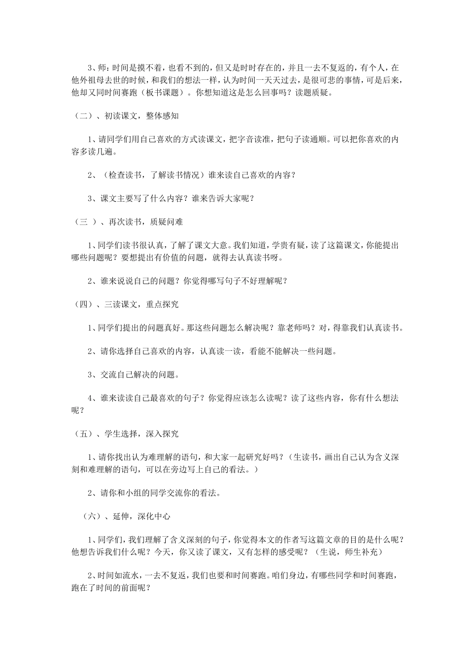 《和时间赛跑》教学设计与反思_第2页