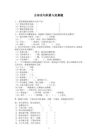 古诗名句积累与竞赛题
