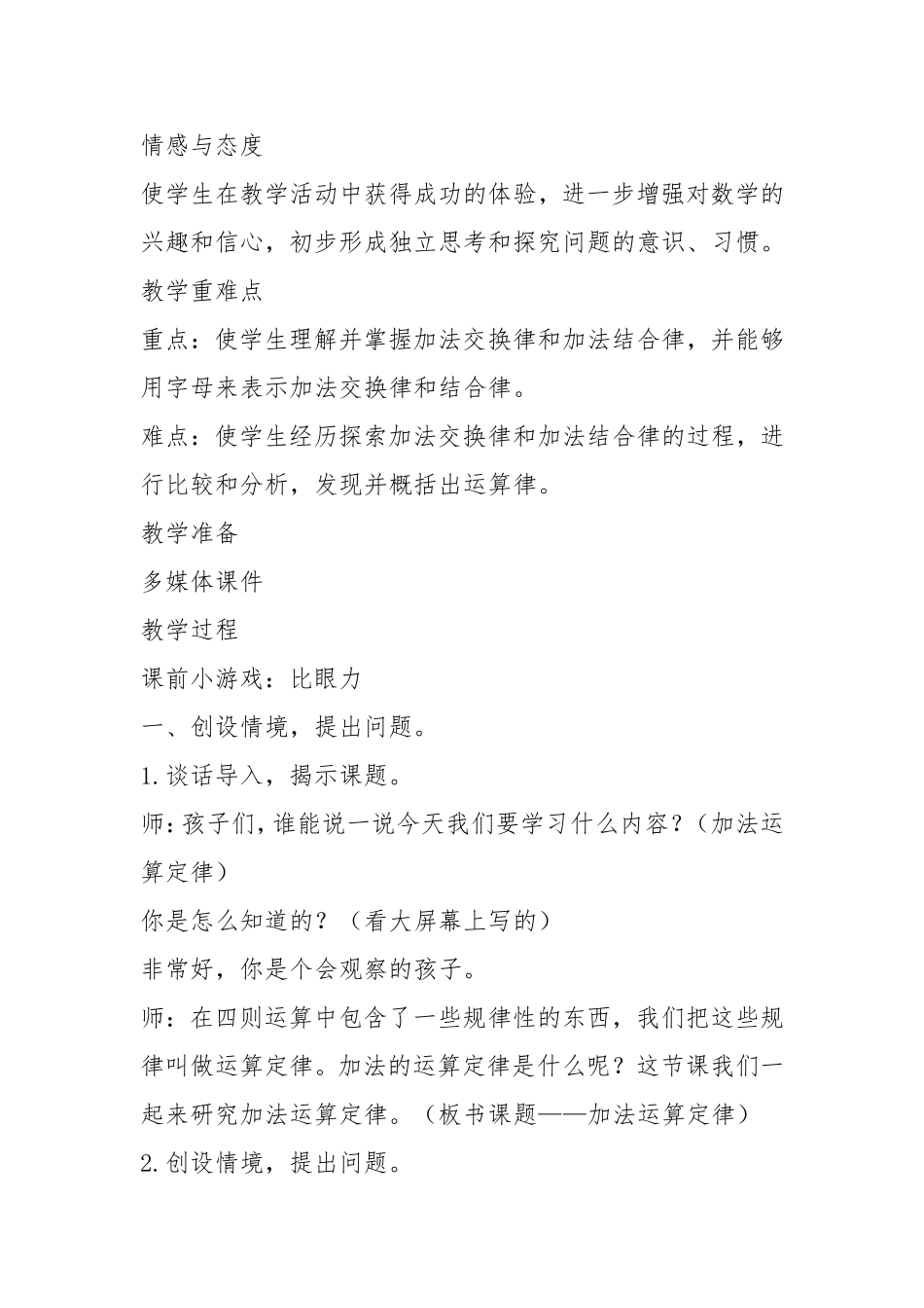 加法运算定律教学设计_第2页