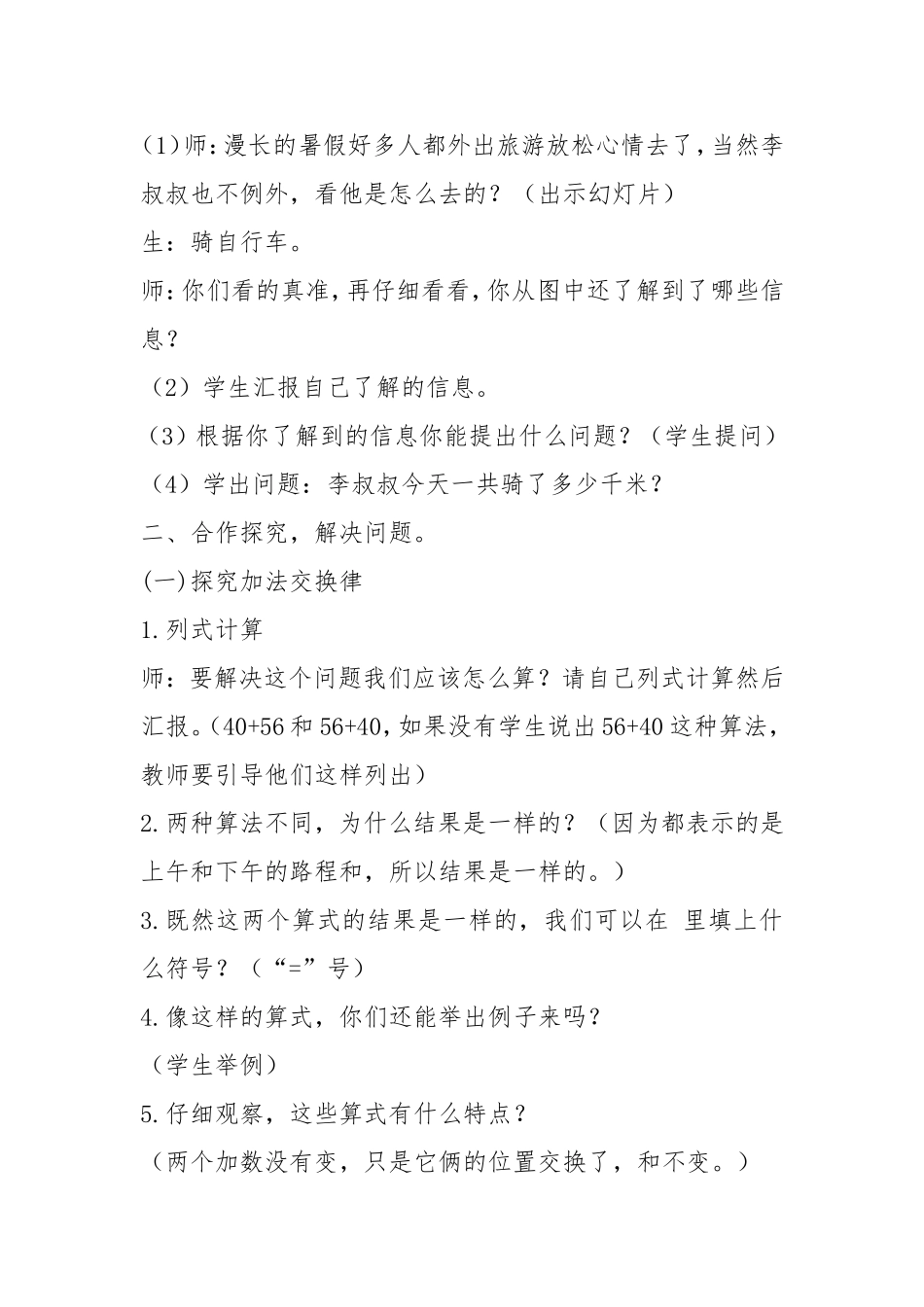 加法运算定律教学设计_第3页