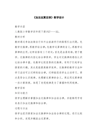 加法运算定律教学设计