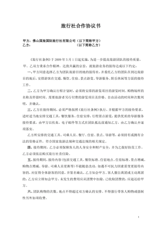 旅行社合作协议书