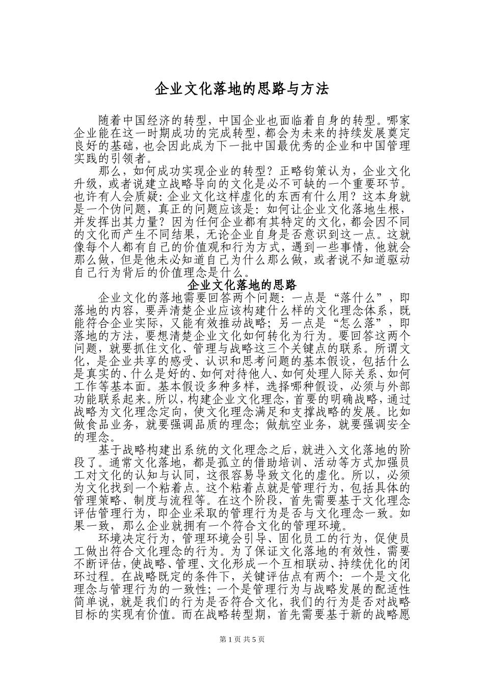 企业文化落地的思路与方法_第1页