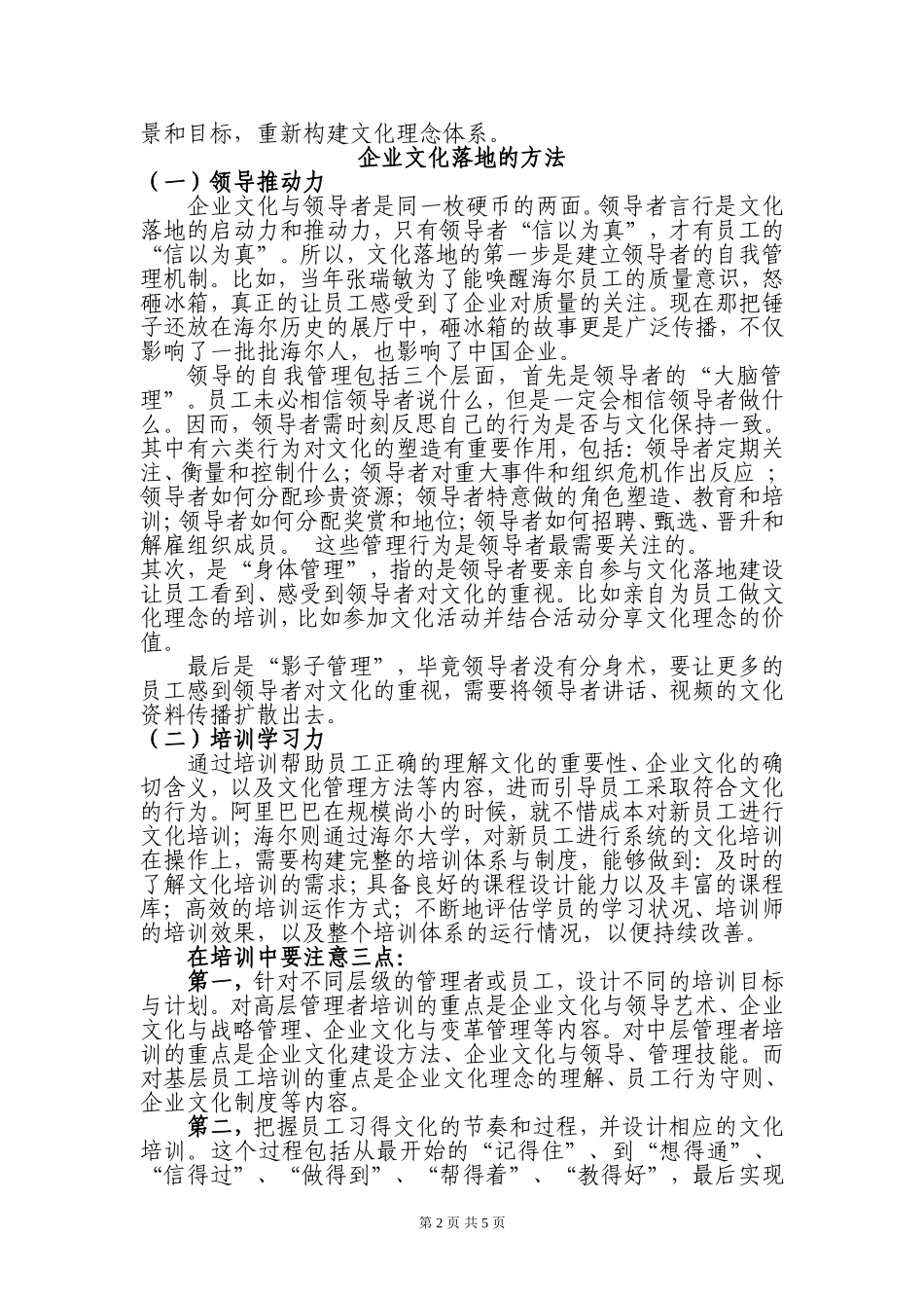企业文化落地的思路与方法_第2页
