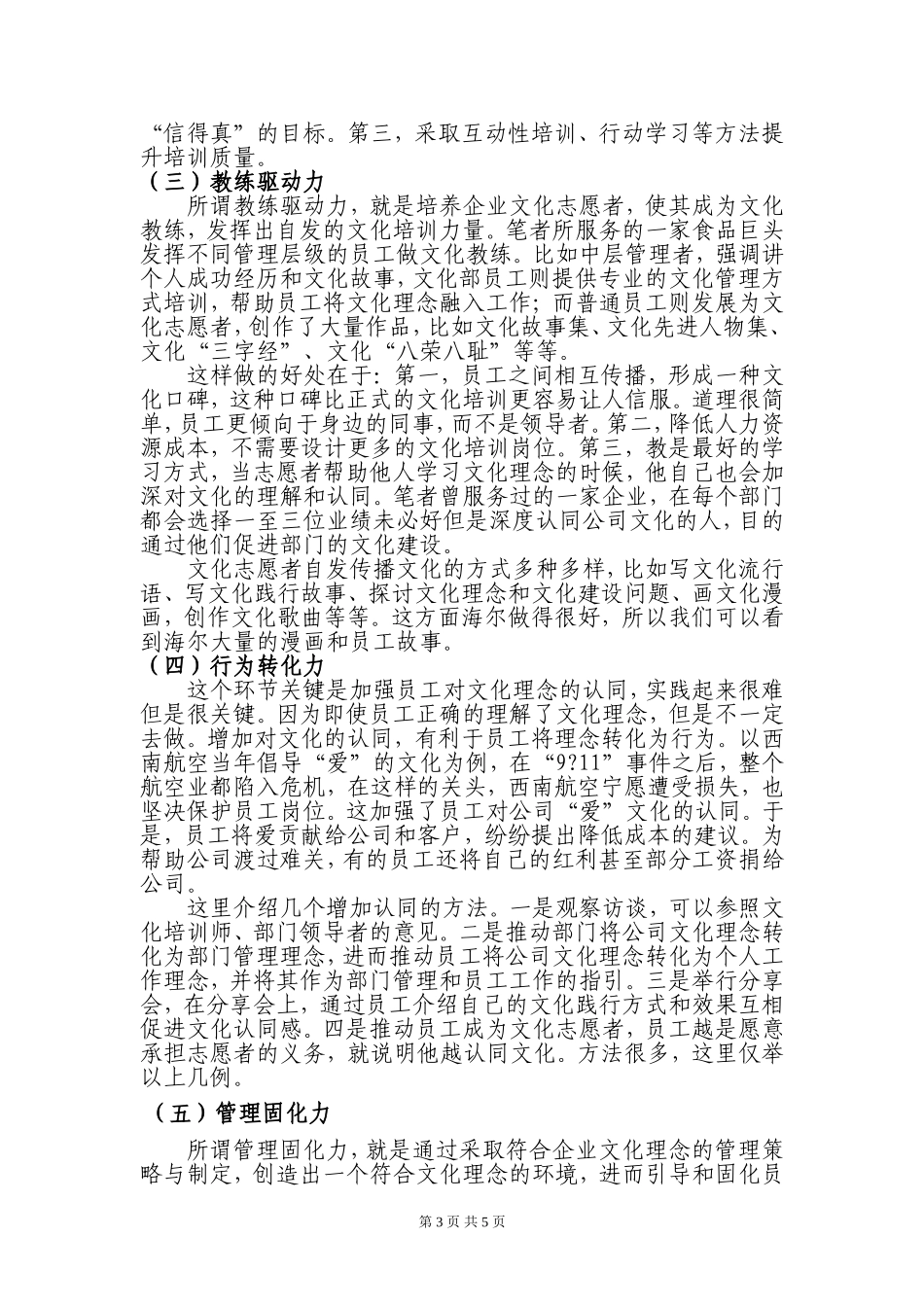 企业文化落地的思路与方法_第3页
