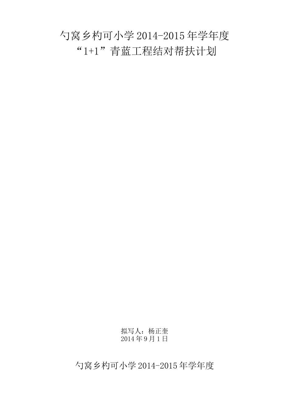 青蓝工程帮扶师傅计划_第1页