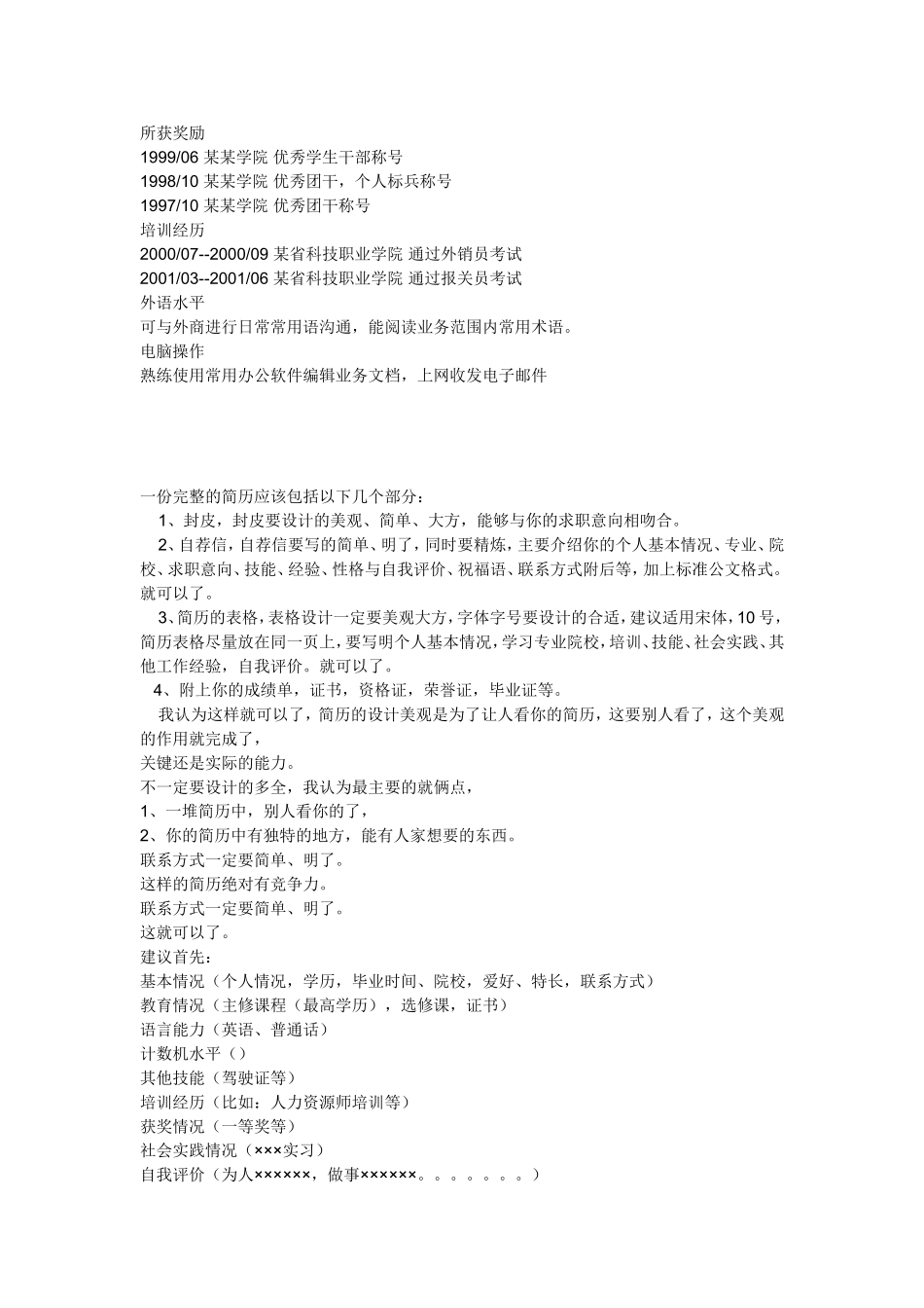 求职简历范本_第2页