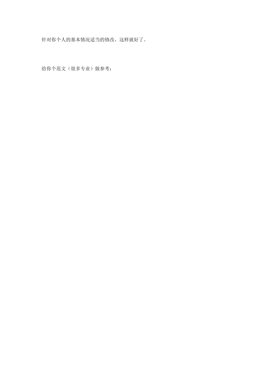 求职简历范本_第3页