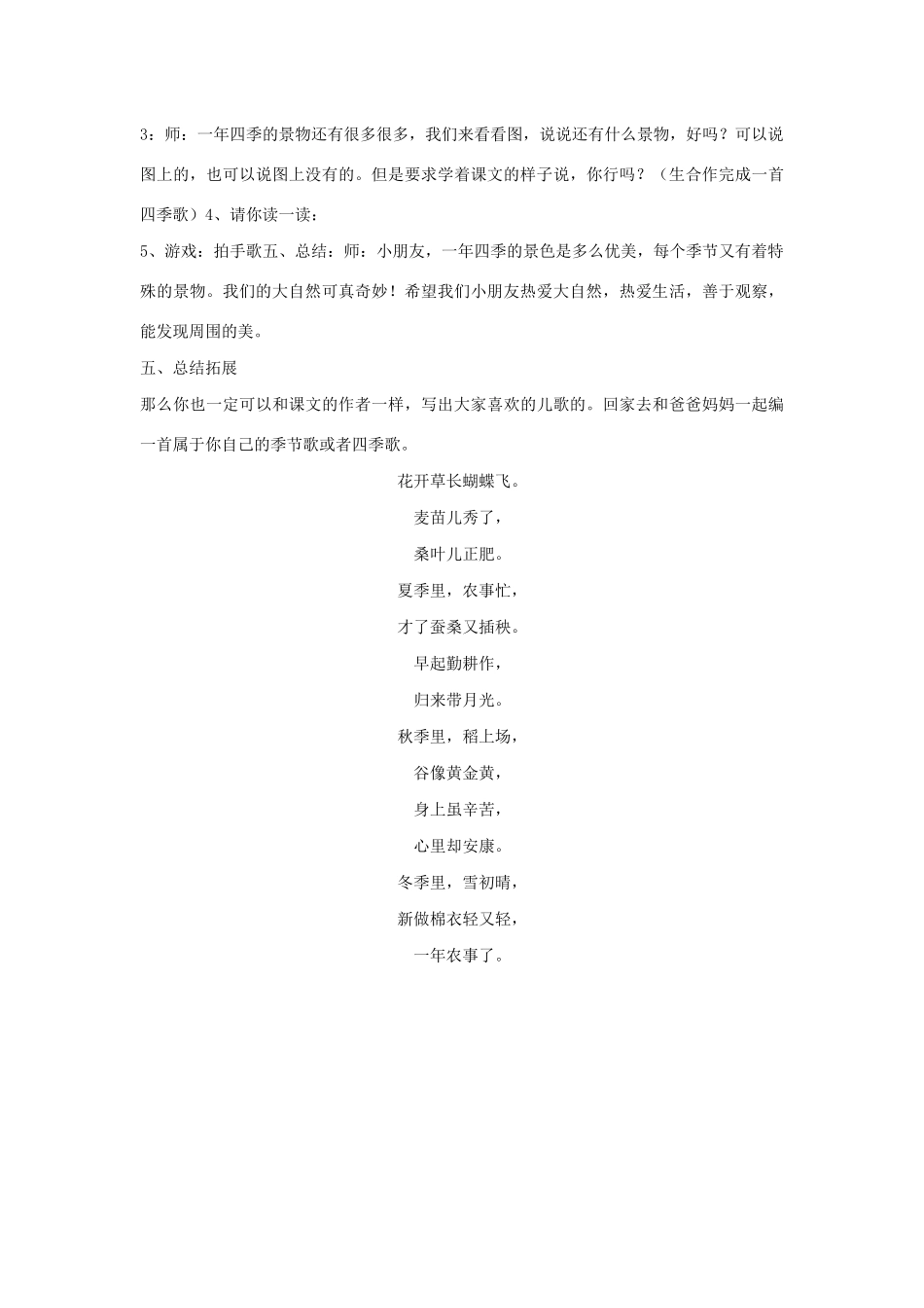 秋二年级语文上册 第二单元 识字 4 四季田家歌教案 新人教版-新人教版小学二年级上册语文教案_第3页