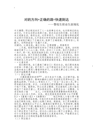 警校生职业规划