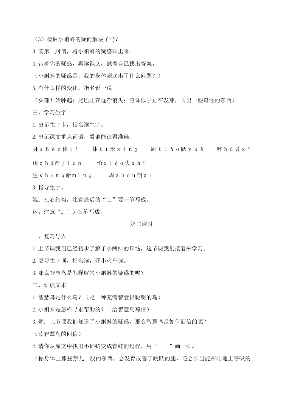 秋二年级语文下册 课文4 17 智慧鸟信箱教案 苏教版-苏教版小学二年级下册语文教案_第2页