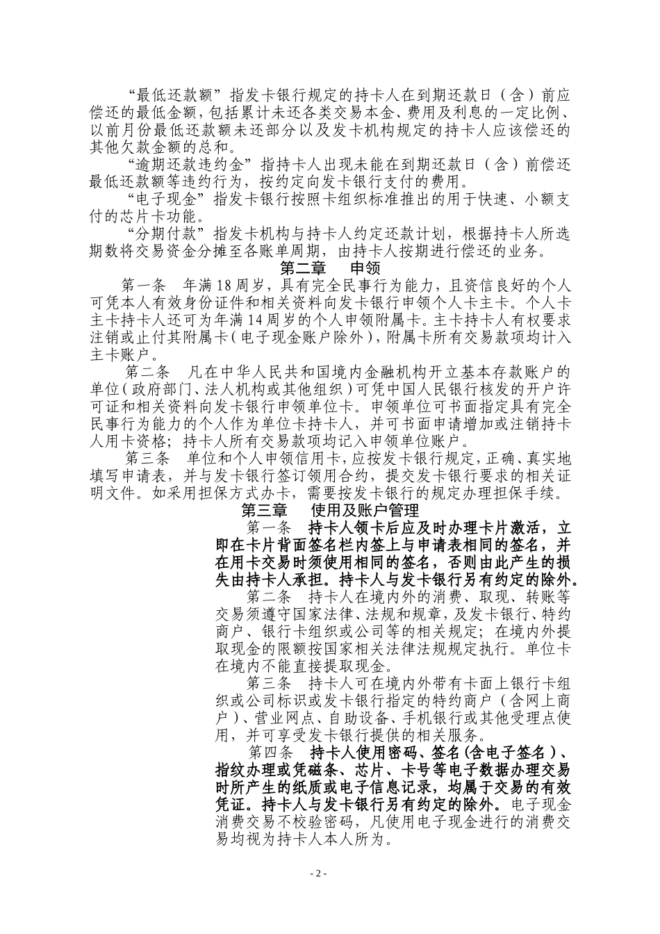 农业银行贷记卡章程-中国农业银行_第2页