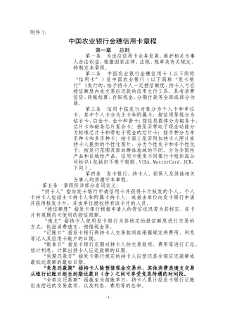 农业银行贷记卡章程-中国农业银行