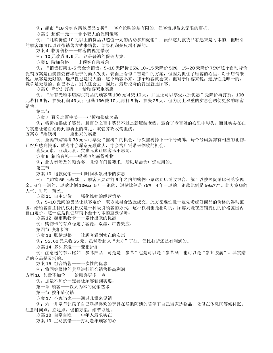 零售业100个创意促销方案(共3篇)_第2页