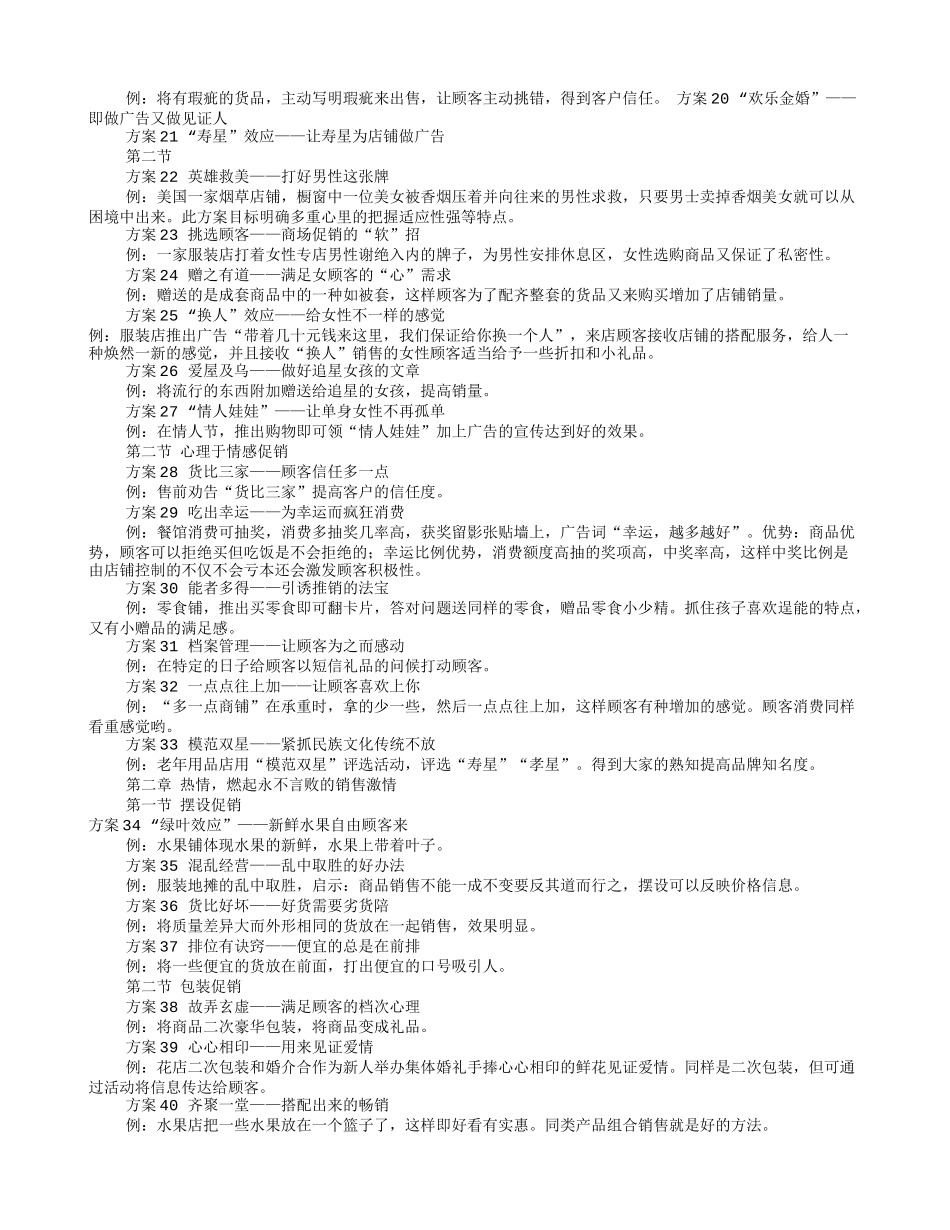 零售业100个创意促销方案(共3篇)_第3页
