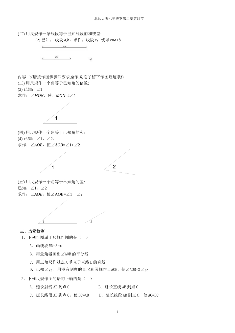 用尺规作线段和角教案_第2页