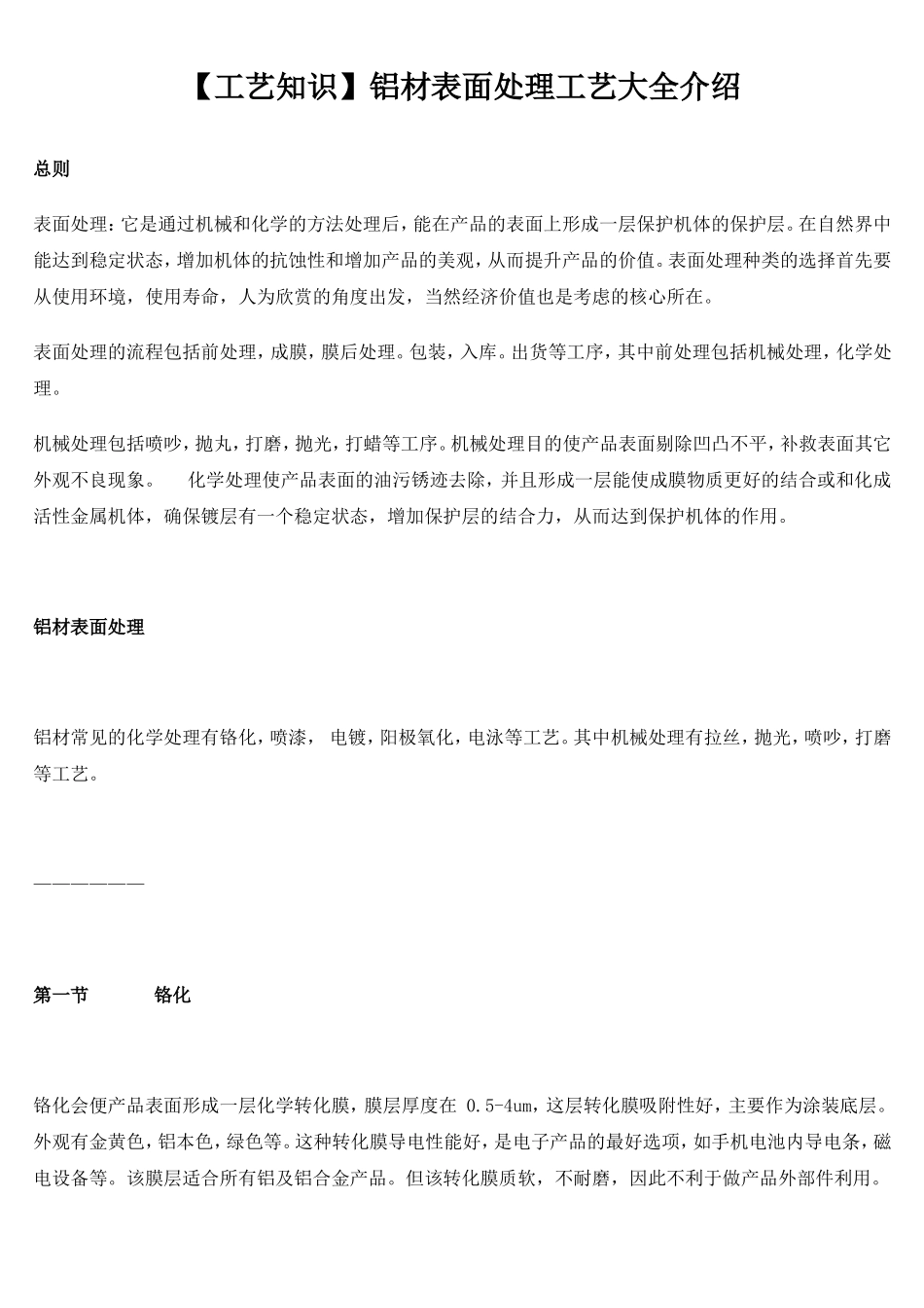 铝合金表面处理工艺_第1页