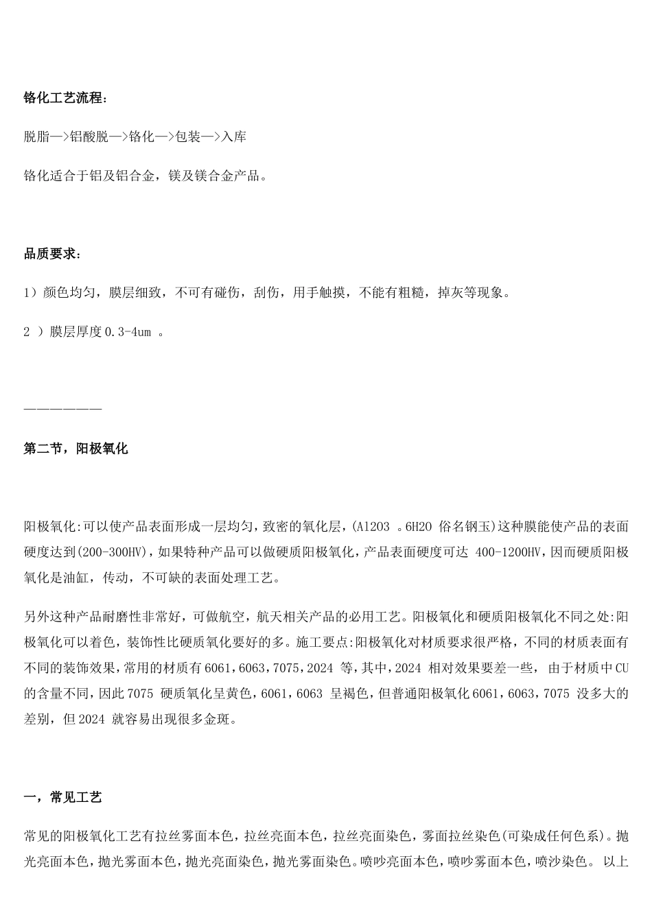 铝合金表面处理工艺_第2页