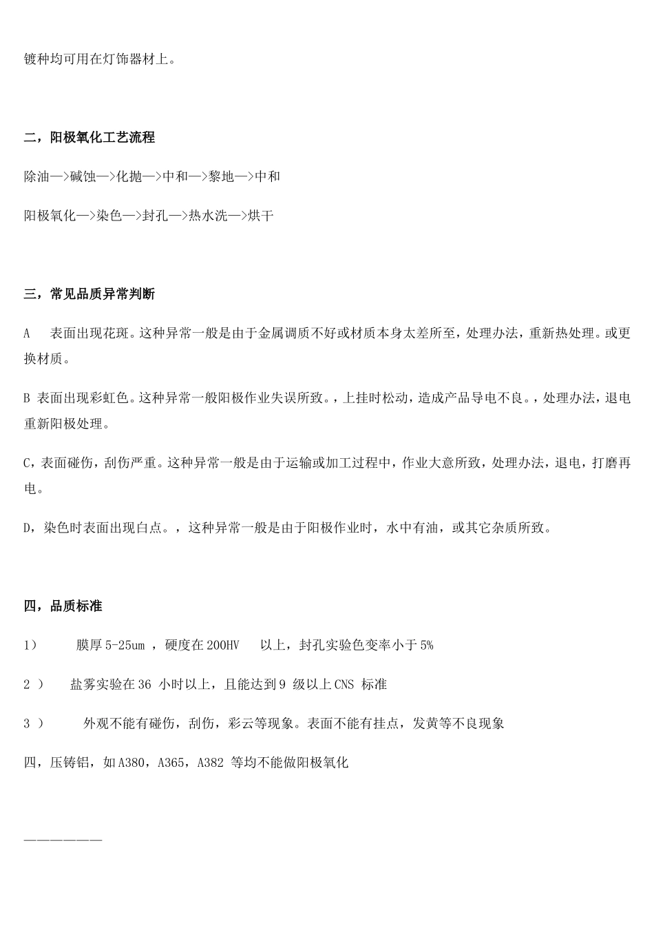 铝合金表面处理工艺_第3页