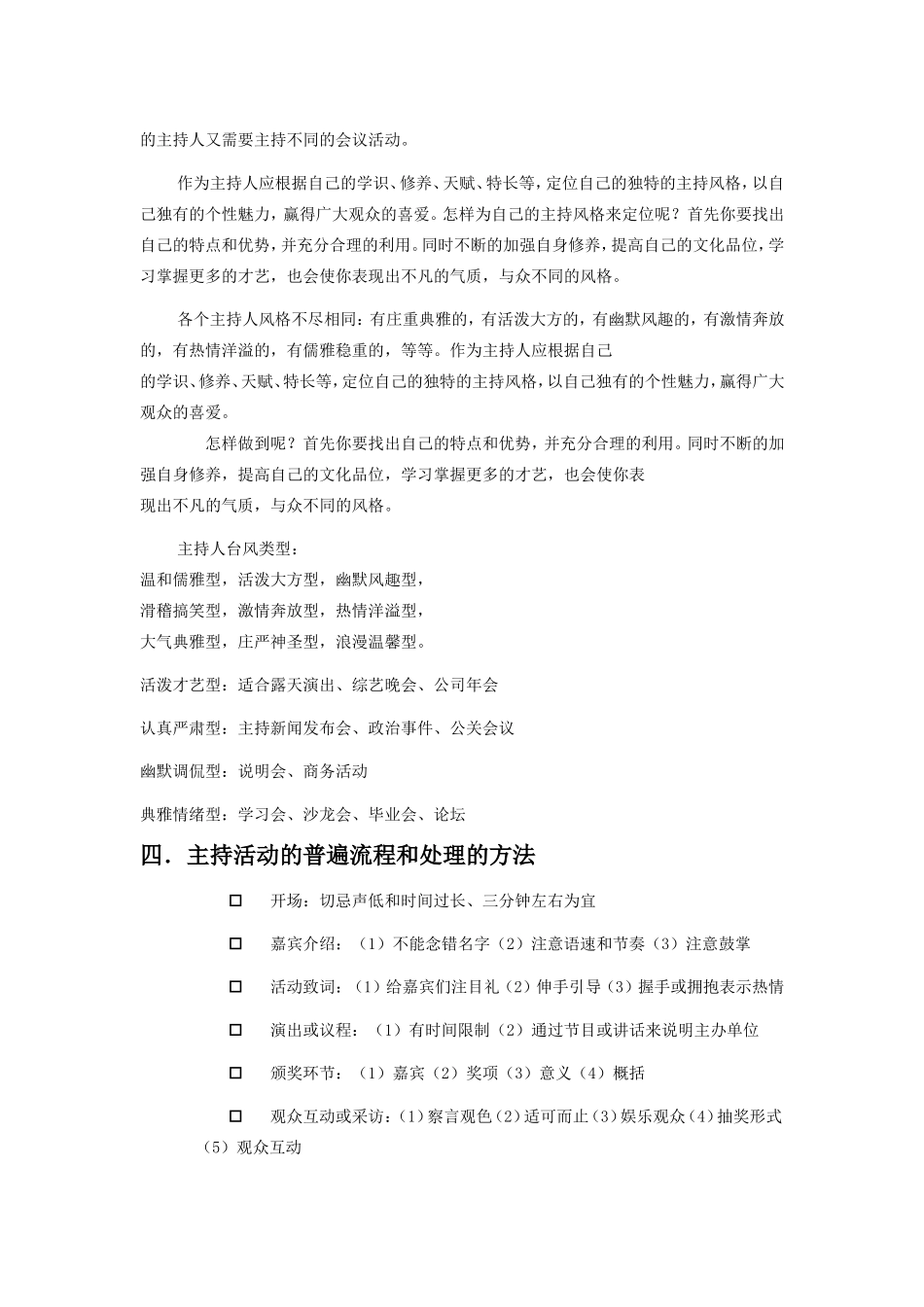 精准表达与商务主持人讲解内容_第3页