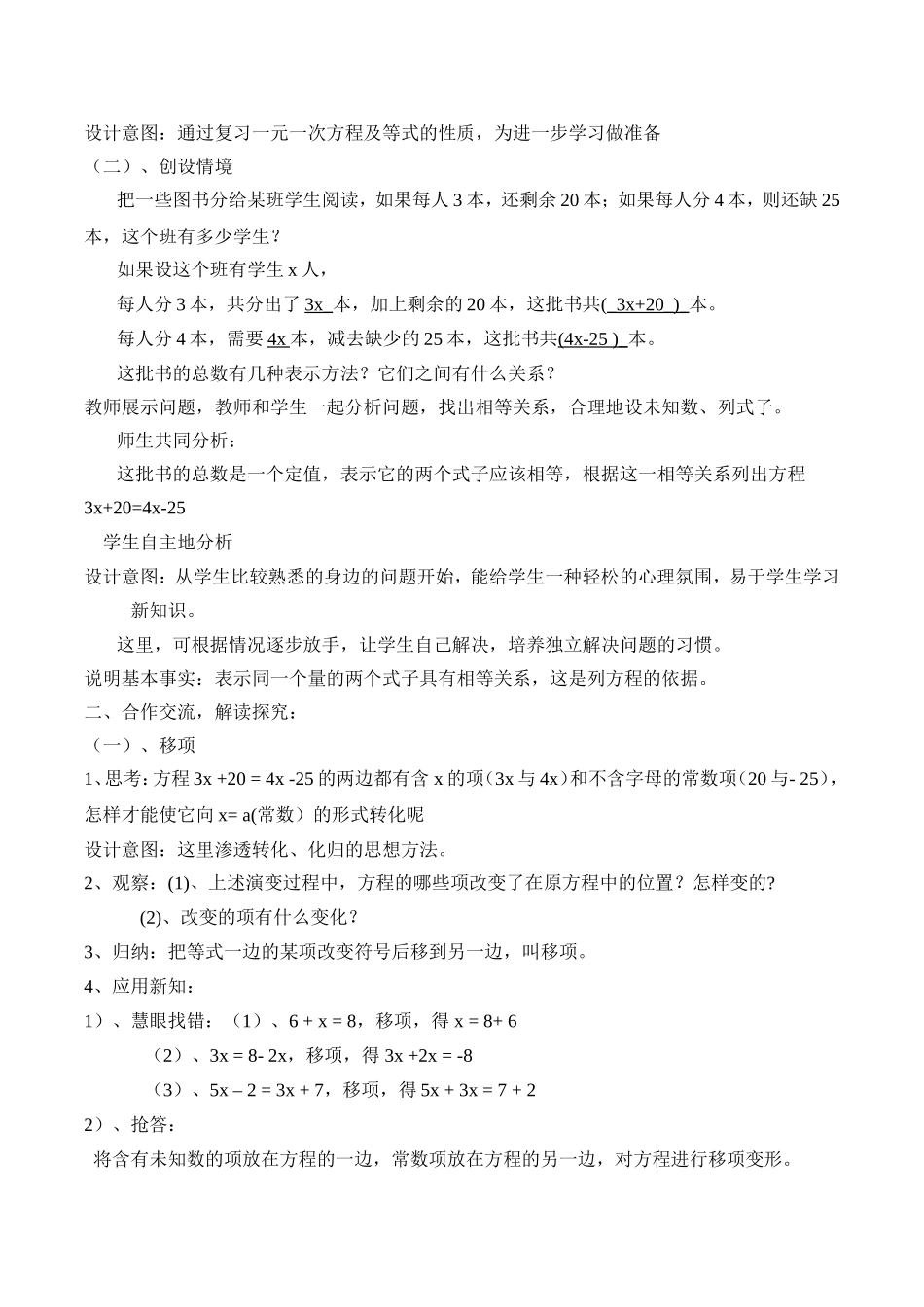 解一元一次方程--移项教学设计_第2页