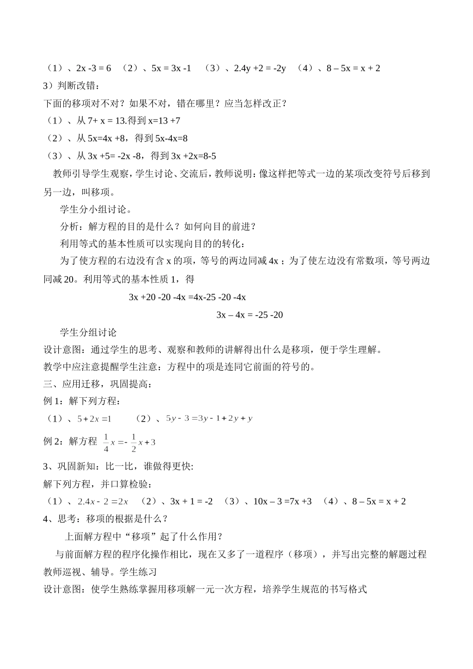 解一元一次方程--移项教学设计_第3页
