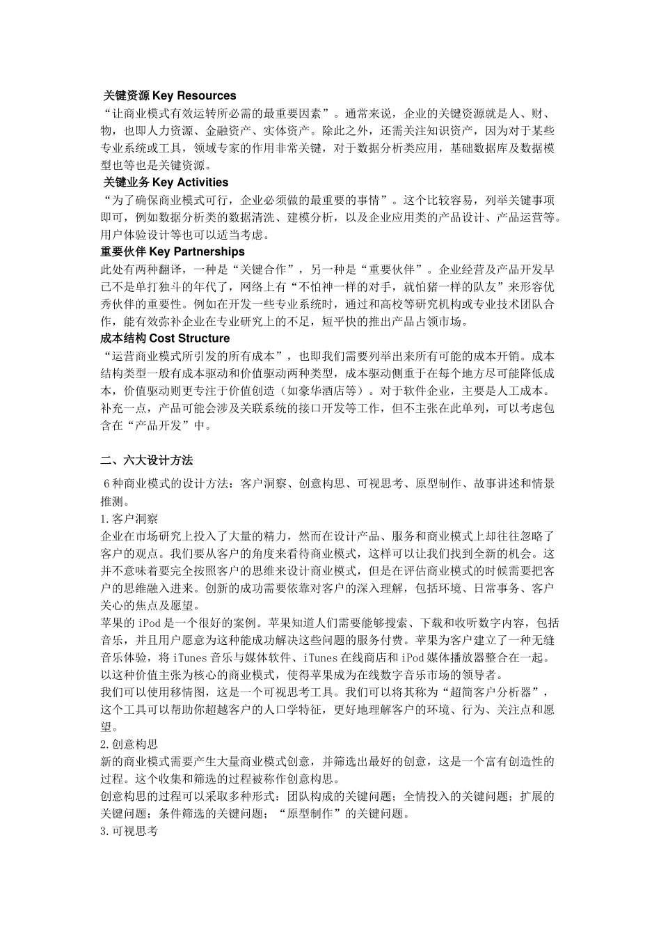 利用画布分析确定企业商业模式_第3页