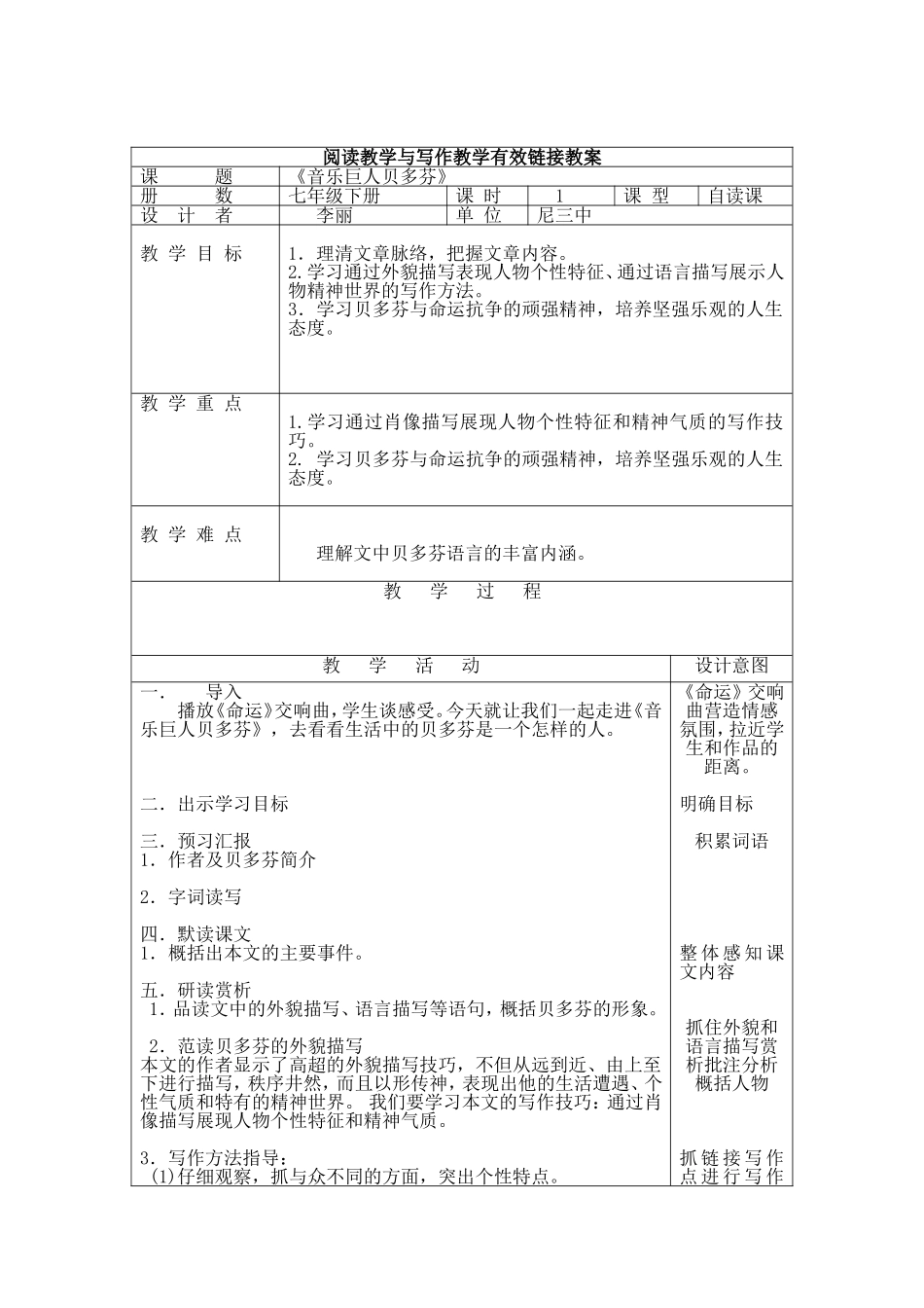 阅读写作音乐巨人贝多芬_第1页