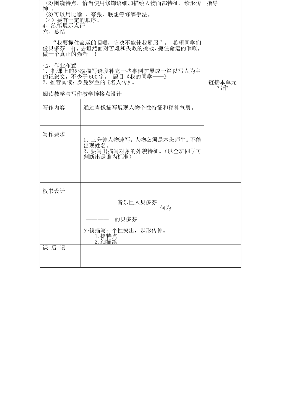 阅读写作音乐巨人贝多芬_第2页