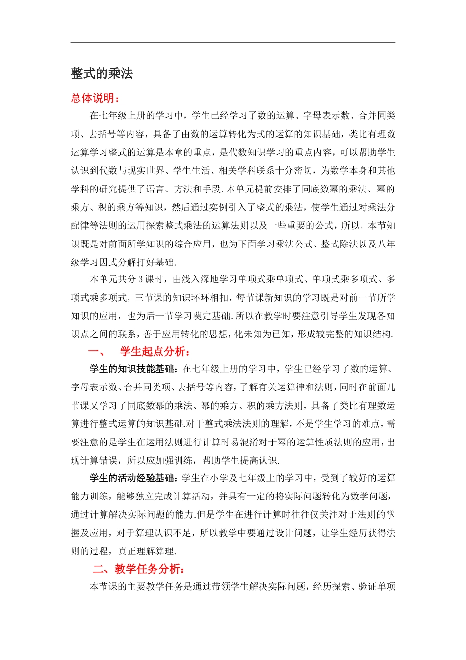 北师大版七年级数学下册《4整式的乘法(一)》教学设计_第1页