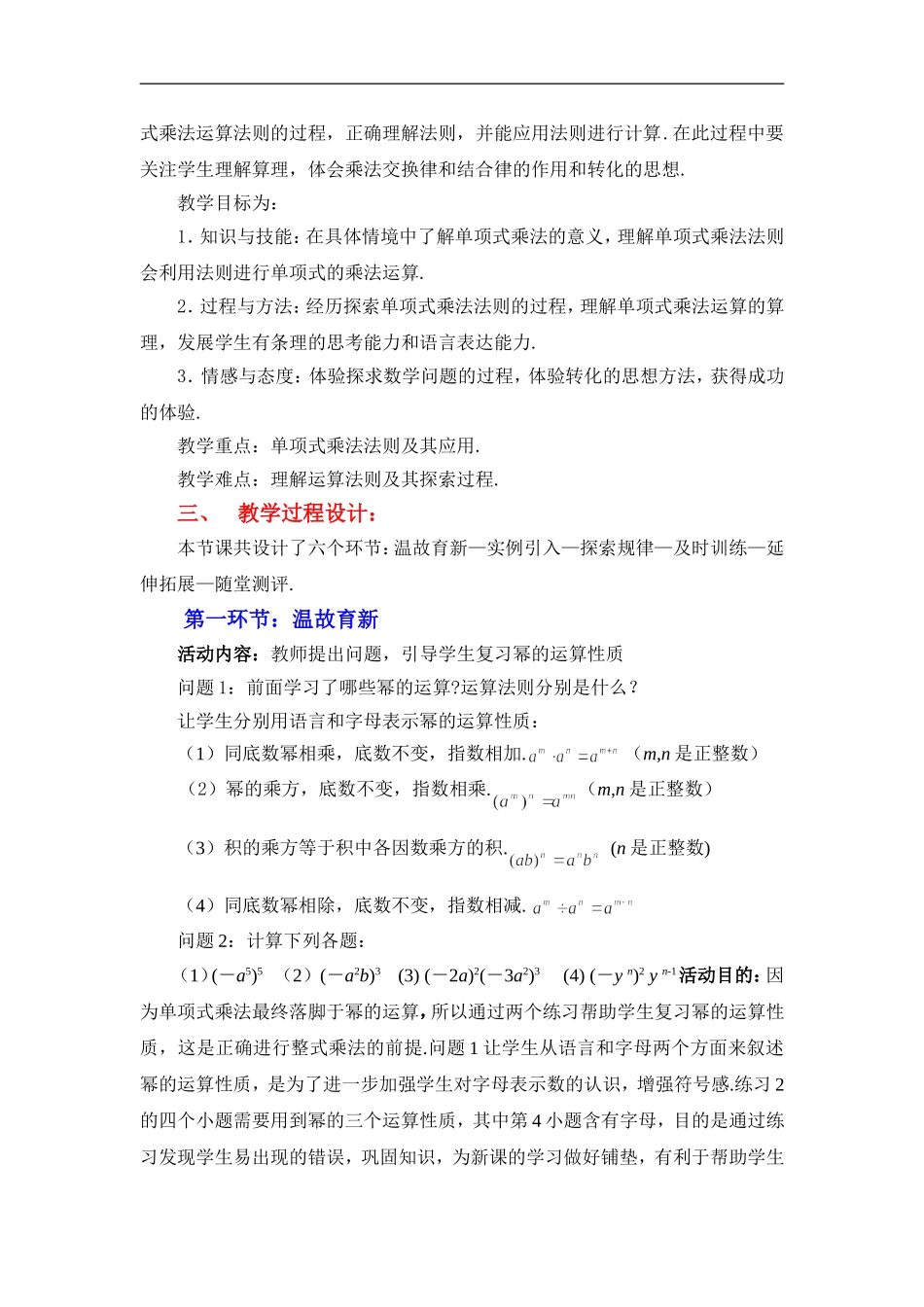 北师大版七年级数学下册《4整式的乘法(一)》教学设计_第2页