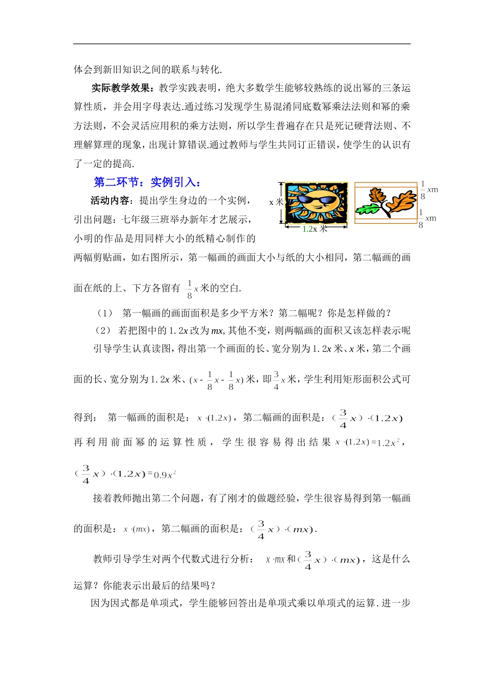 北师大版七年级数学下册《4整式的乘法(一)》教学设计_第3页