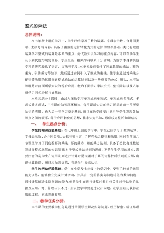 北师大版七年级数学下册《4整式的乘法(一)》教学设计