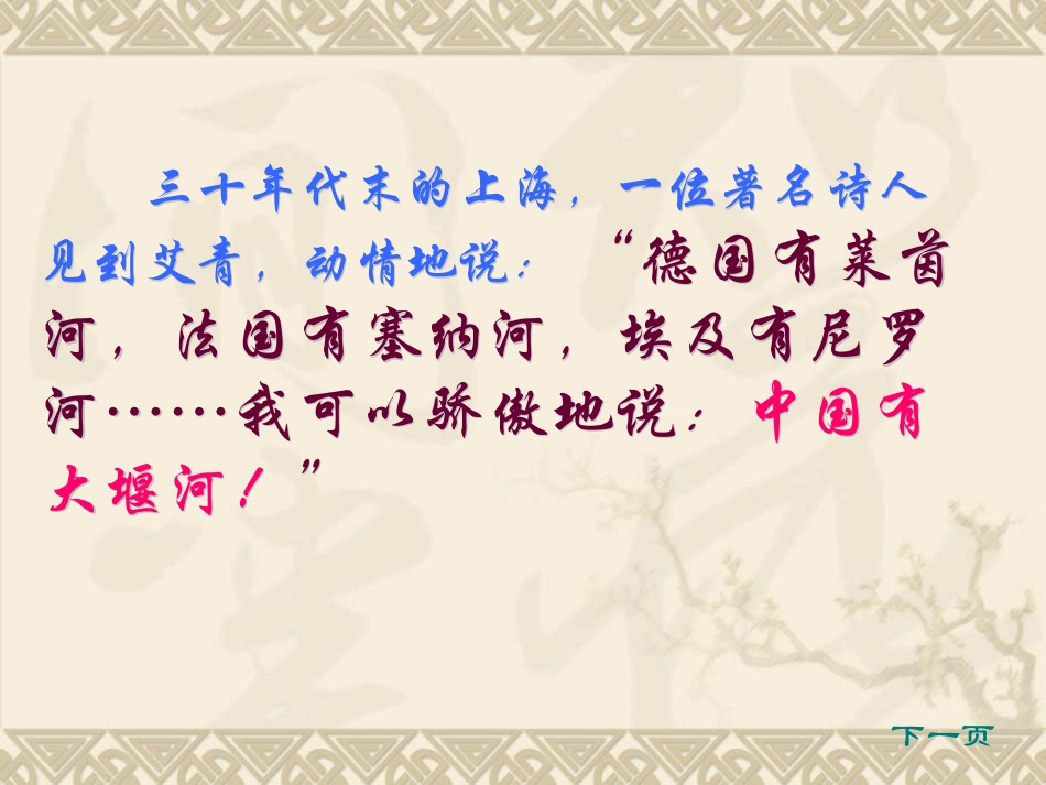 【语文】13《大堰河—我的保姆》课件新人教必修一_第2页
