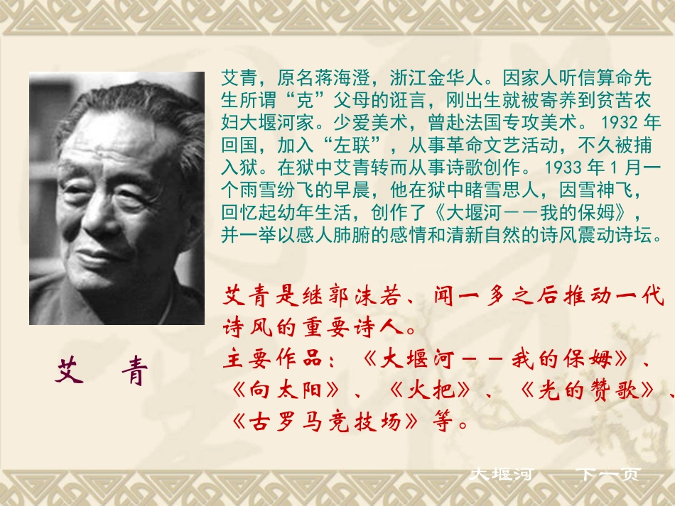 【语文】13《大堰河—我的保姆》课件新人教必修一_第3页