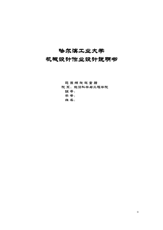 螺旋起重器的设计