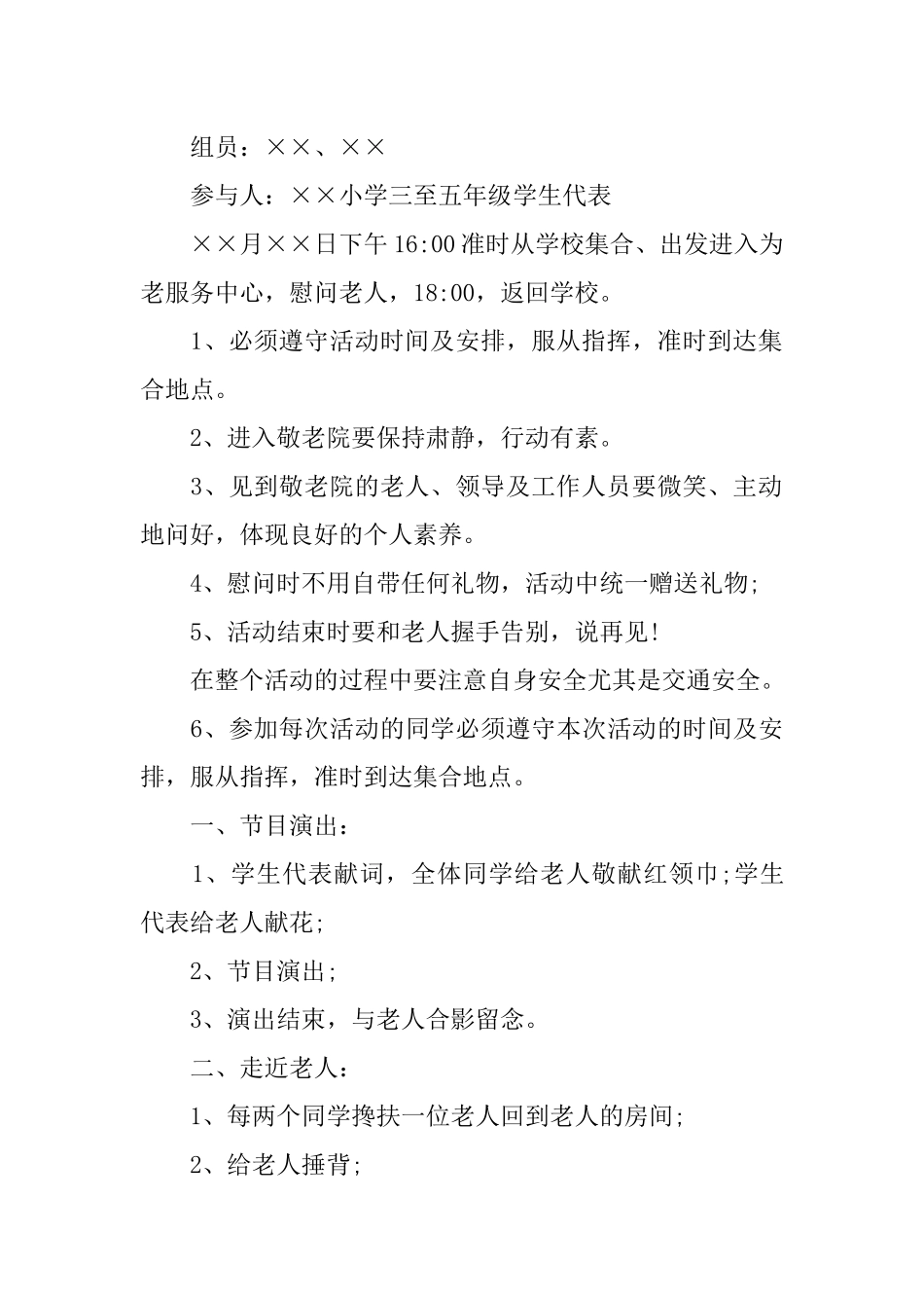 九九重阳节活动主题策划方案_第2页