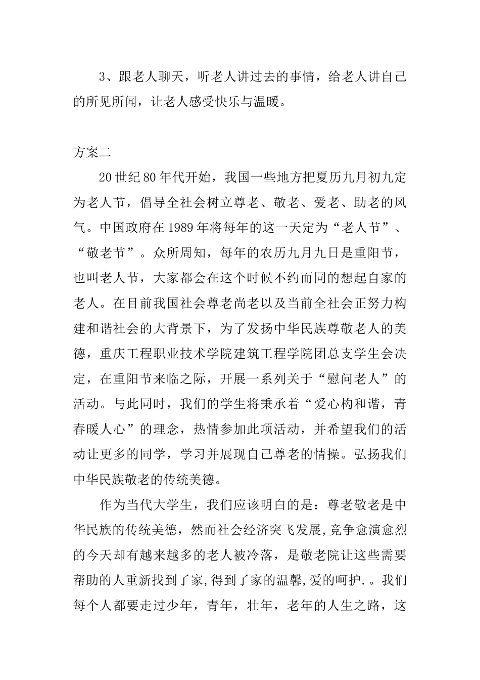 九九重阳节活动主题策划方案_第3页